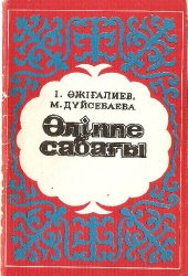 book Әліппе сабағы