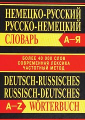 book Немецко-русский, русско-немецкий словарь / Deutsch-Russisches, Russisch-Deutsches Wörterbuch