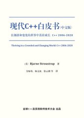 book 在拥挤和变化的世界中茁壮成长：C++ 2006–2020