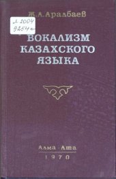 book Вокализм казахского языка