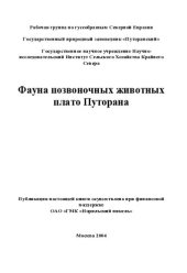 book Фауна позвоночных животных плато Путорана.