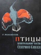 book Птицы центральной части Северного Кавказа