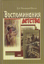 book Воспоминания детства