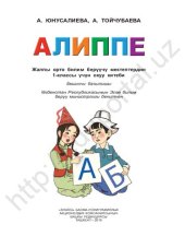 book Алиппе