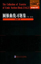 book 圆锥曲线习题集(The Collection of Exercise of Conic Section)