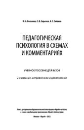 book Педагогическая психология в схемах и комментариях