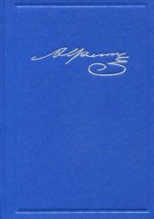 book Фет А.А. Сочинения и письма в двадцати томах. Том II. Переводы: 1839-1863