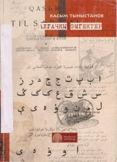 book Алгачкы эмгектер. العاچقى ەمگەكتەر