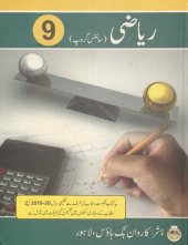 book ریاضی ۹ / Riazi 9 (Maths 9)