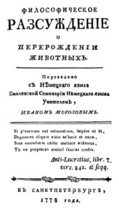 book Философские рассуждения о перерождении животных