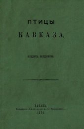 book Птицы Кавказа