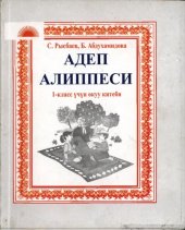 book Адеп алиппеси