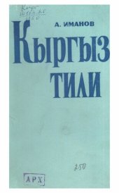 book Кыргыз тили