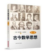 book 古今数学思想