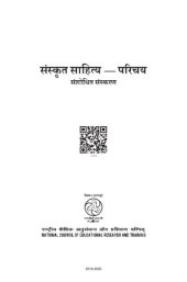 book संस्कृत साहित्य परिचय (An Introduction to Sanskrit Literature)