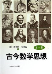 book 古今数学思想