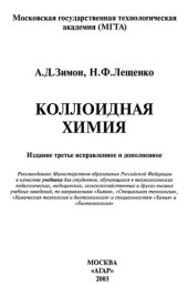 book Коллоидная химия