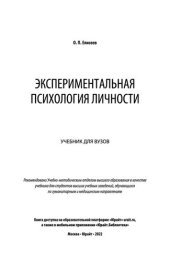book Экспериментальная психология личности