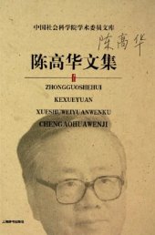 book 陈高华文集