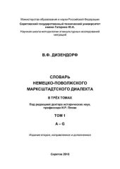 book Словарь немецко-поволжского марксштадтского диалекта: Том I A-G