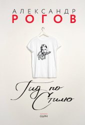 book Гид по стилю