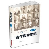 book 古今数学思想