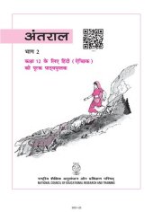 book अन्तराल २ / Antaral 2 (Hindi Class 12)