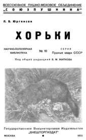 book Хорьки