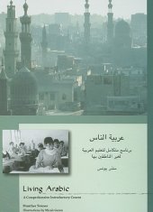 book Living Arabic: A Comprehensive Introductory Course (Arabic and English Edition) - Book + Audio