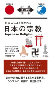 book Japanese Religion