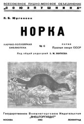 book Норка