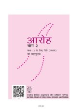 book आरोह २ / Aroh 2 (Hindi Class 12)