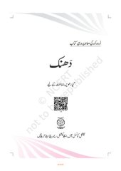 book دھنک / Dhanak (Urdu Class 11)