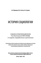 book История социологии