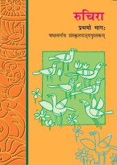 book रुचिरा / Ruchira (Sanskrit Class 6)