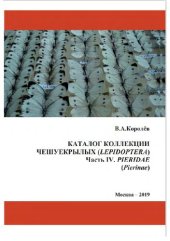 book Каталог коллекции чешуекрылых (Lepidoptera) Часть IV. Pieridae (Pierinae)