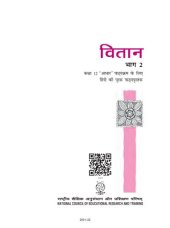 book वितान २ / Vitan 2 (Hindi Class 12)