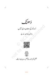 book دھنک / Dhanak (Urdu Class 12)