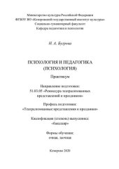 book Психология и педагогика