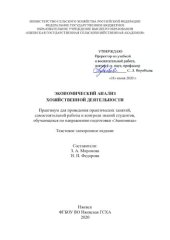 book Экономический анализ хозяйственной деятельности