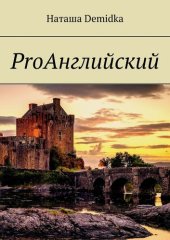 book ProАнглийский