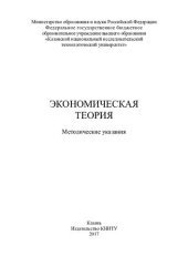 book Экономическая теория : методические указания
