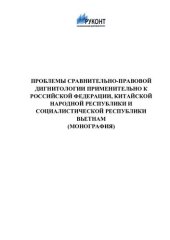 book Проблемы сравнительно-правовой дигнитологии применительно к Российской Федерации, Китайской Народной Республики и Социалистической Республики Вьетнам