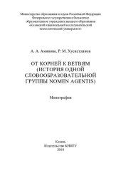 book От корней к ветвям