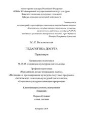 book Педагогика досуга