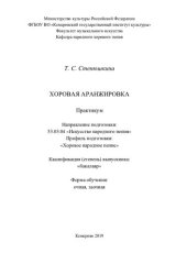 book Хоровая аранжировка