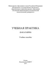 book Учебная практика