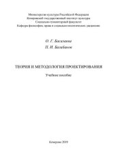 book Теория и методология проектирования