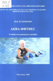 book Аква-фитнес