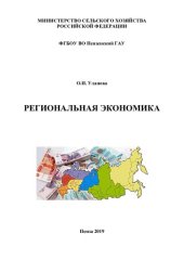 book Региональная экономика